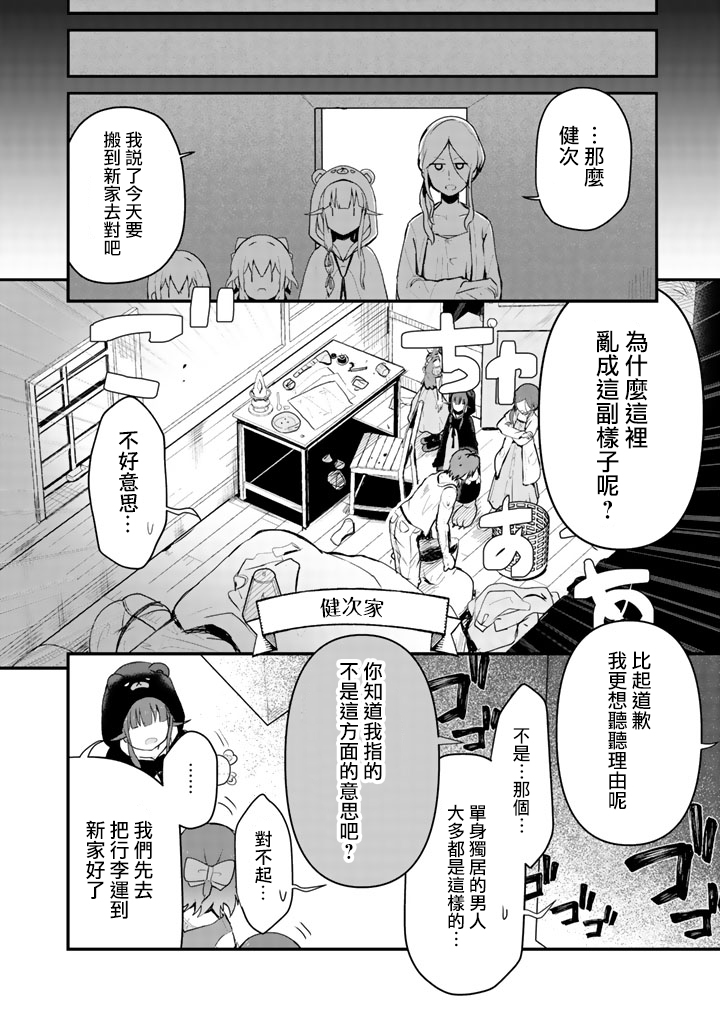 熊熊勇闯异世界第22话