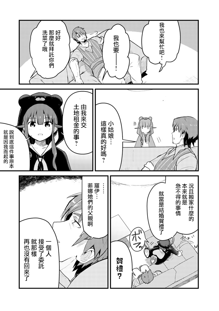 熊熊勇闯异世界第22话