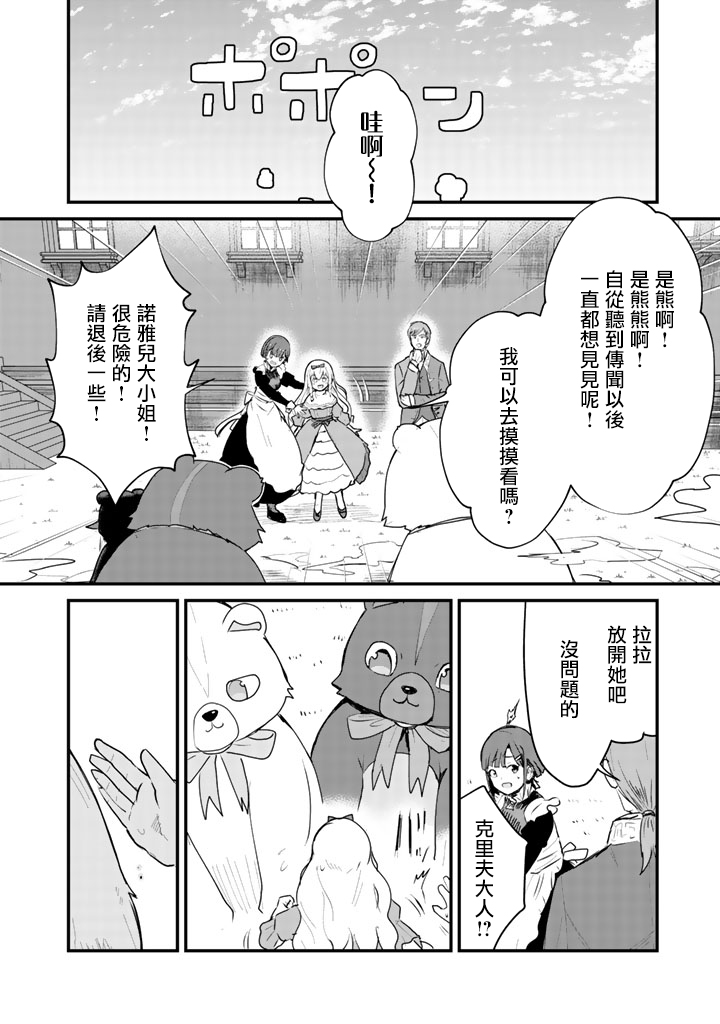 熊熊勇闯异世界第23话