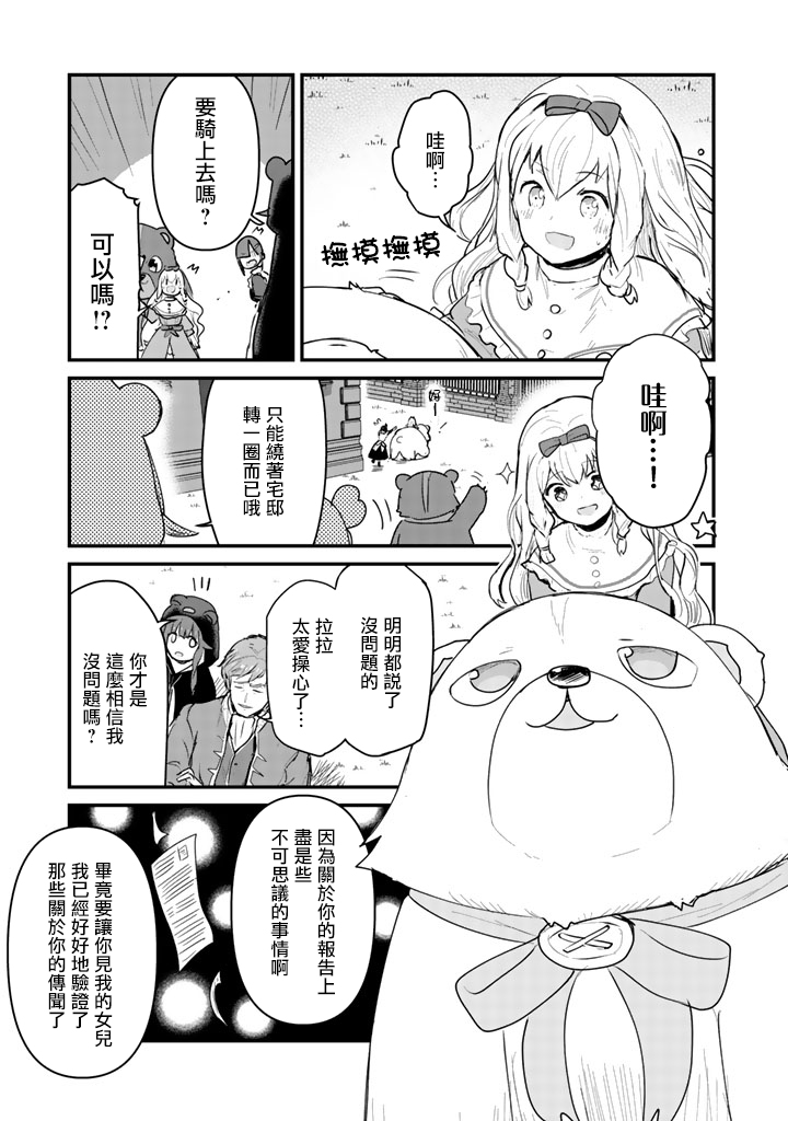 熊熊勇闯异世界第23话