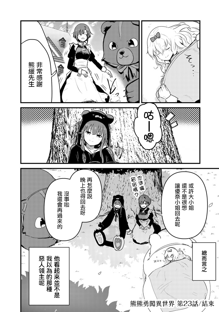 熊熊勇闯异世界第23话