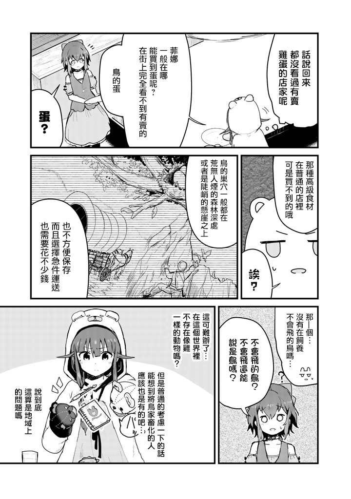 熊熊勇闯异世界第23话