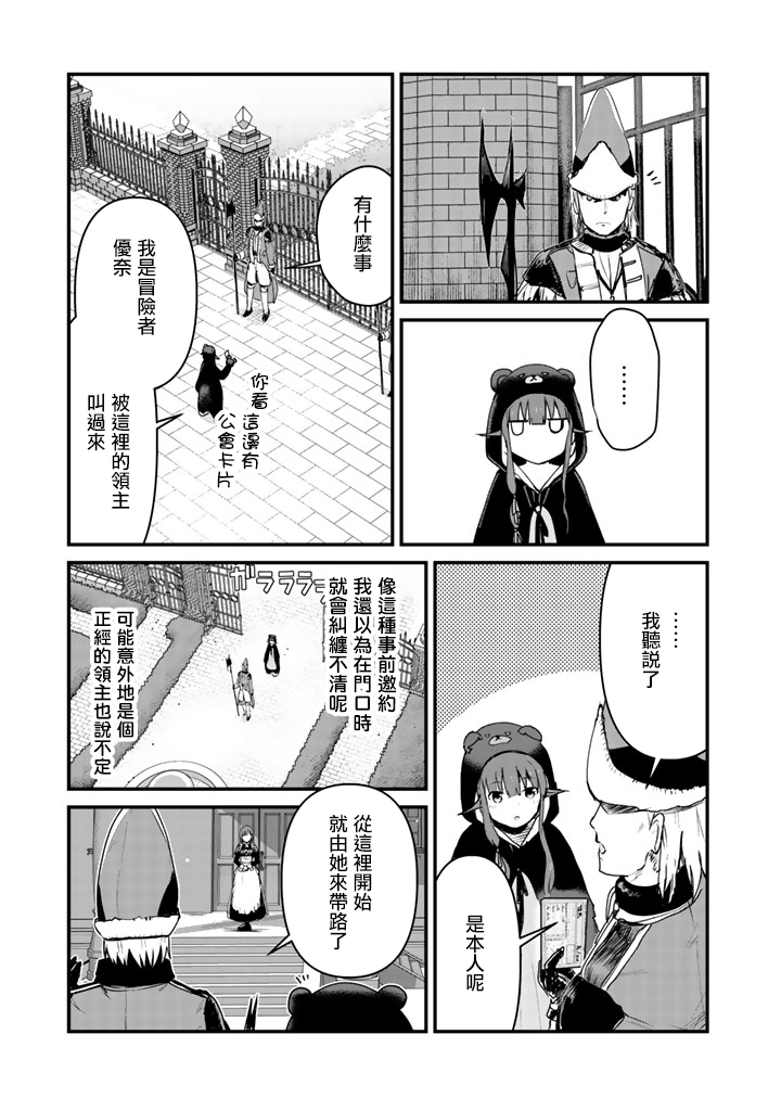 熊熊勇闯异世界第23话