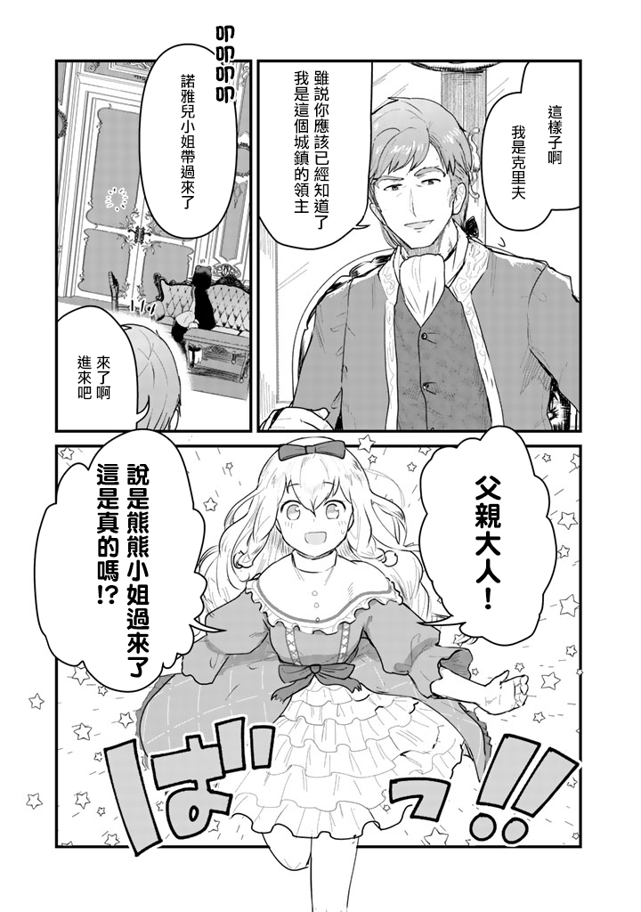 熊熊勇闯异世界第23话