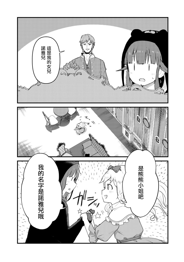 熊熊勇闯异世界第23话