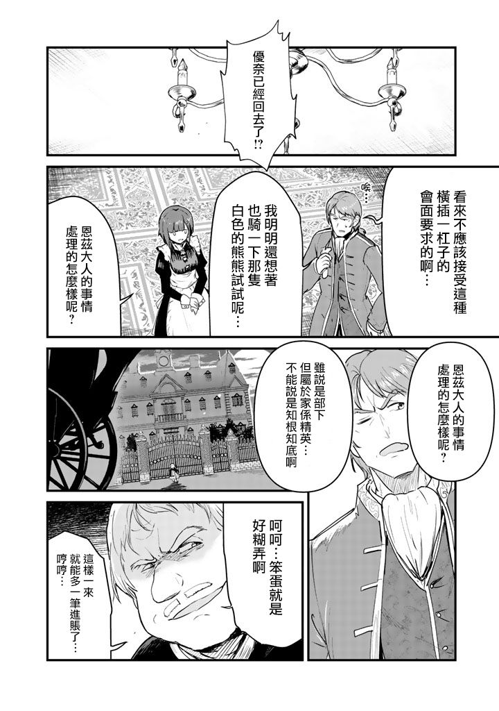 熊熊勇闯异世界第24话