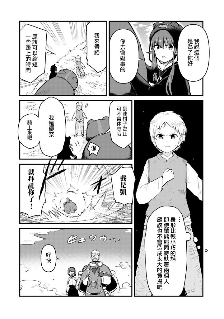 熊熊勇闯异世界第24话