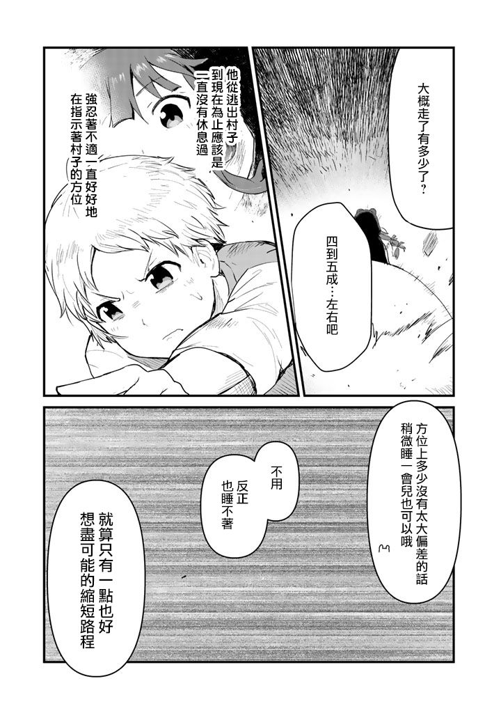 熊熊勇闯异世界第24话