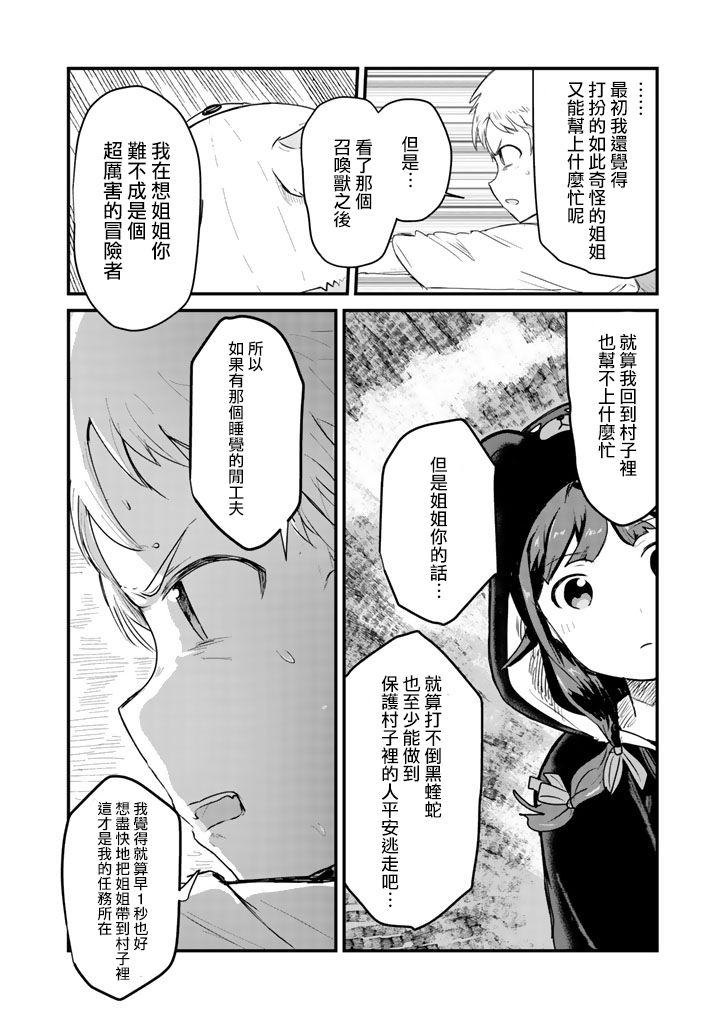 熊熊勇闯异世界第24话