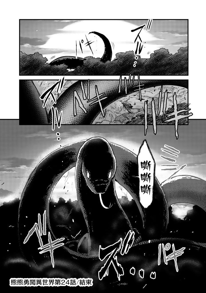 熊熊勇闯异世界第24话