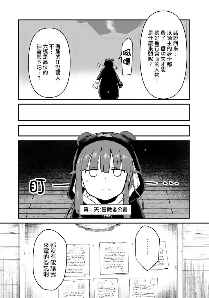 熊熊勇闯异世界第24话