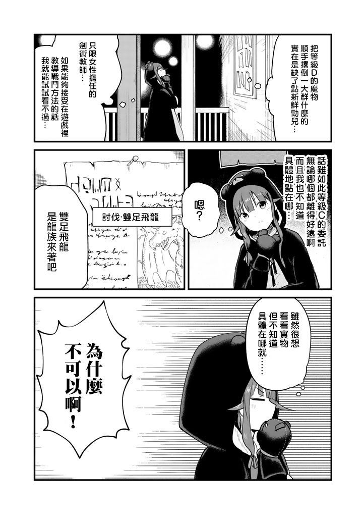 熊熊勇闯异世界第24话