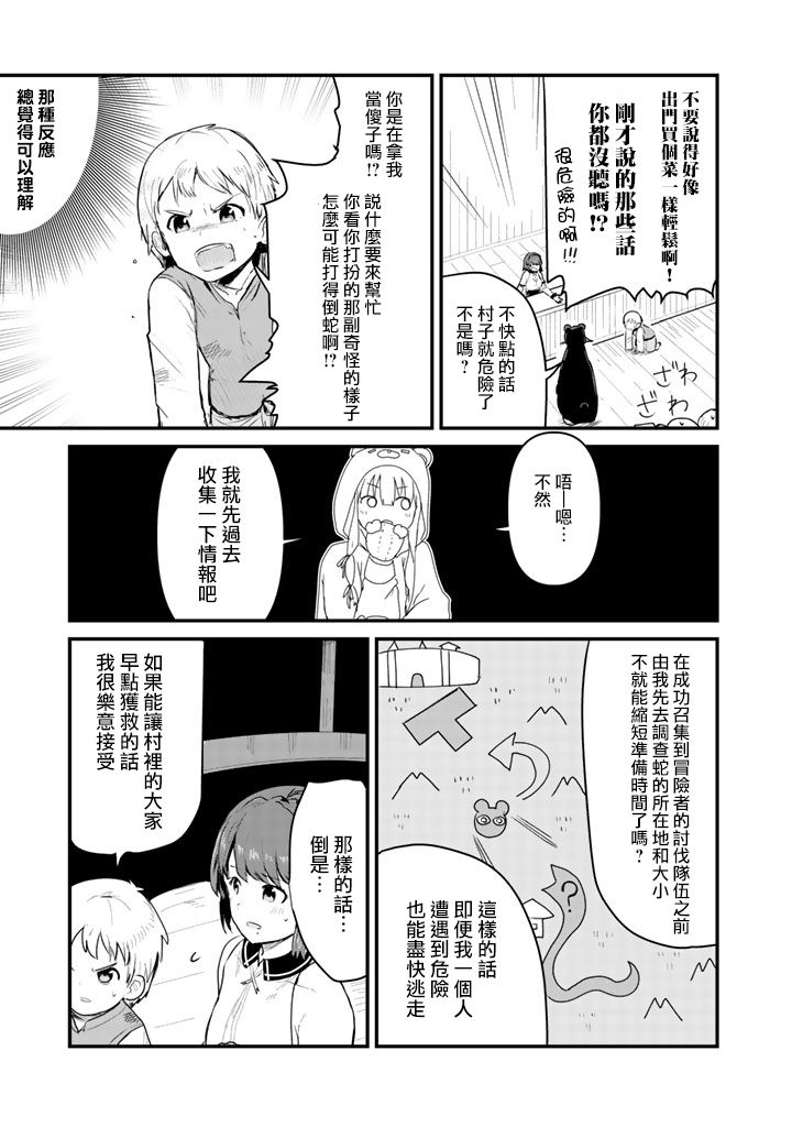 熊熊勇闯异世界第24话