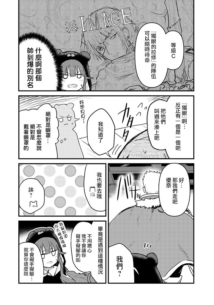 熊熊勇闯异世界第24话