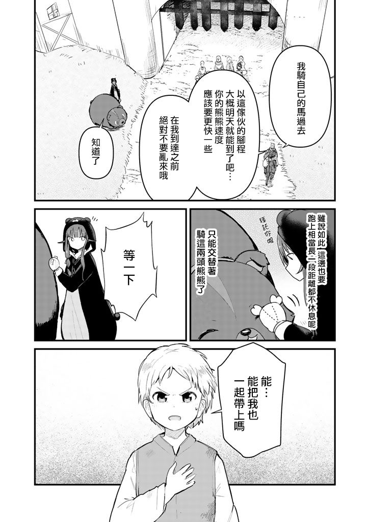 熊熊勇闯异世界第24话