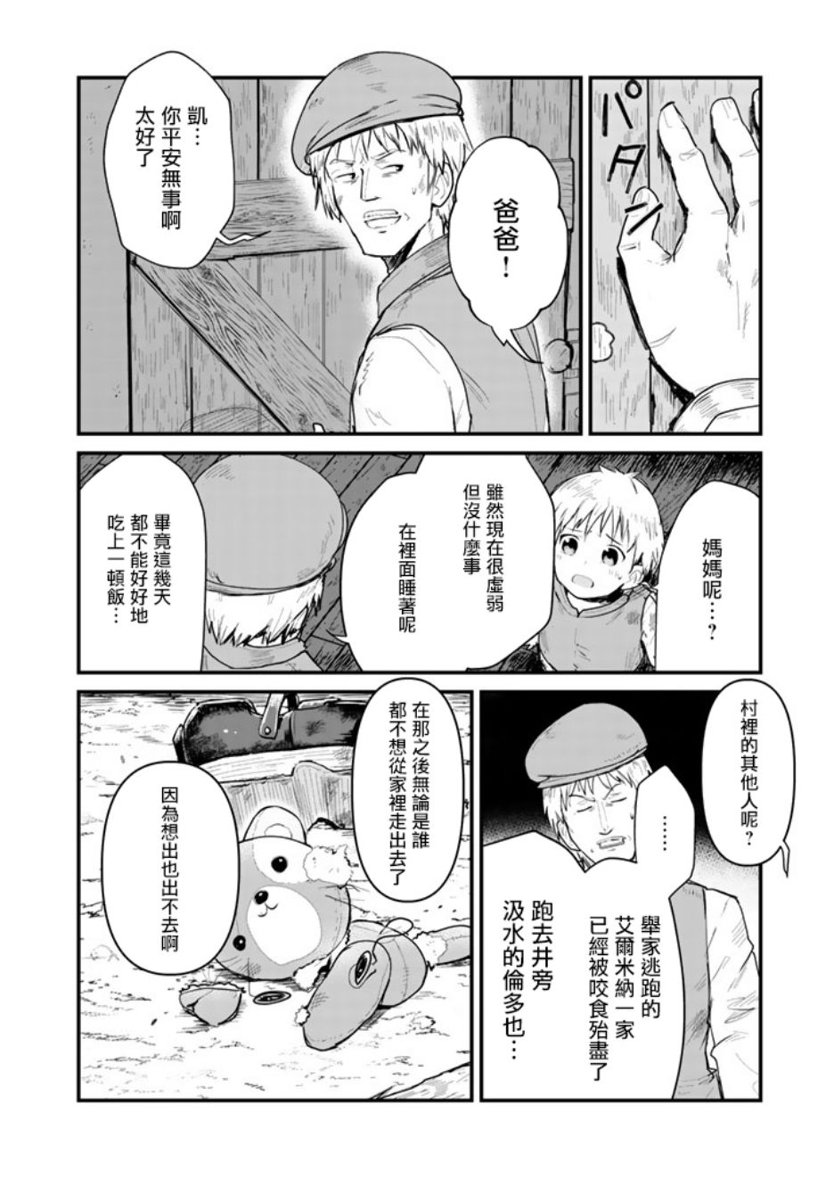 熊熊勇闯异世界第25话
