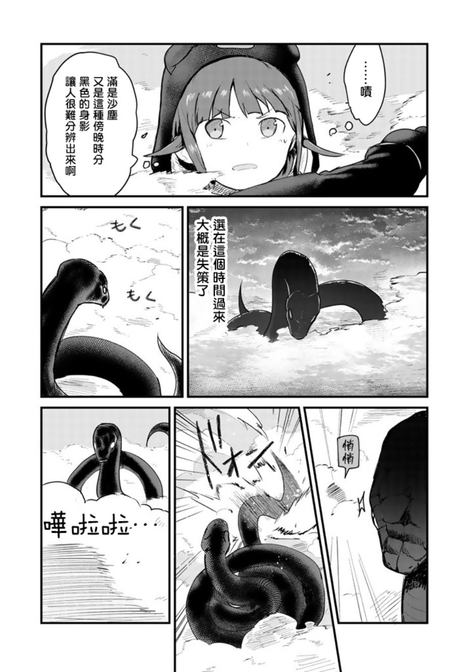 熊熊勇闯异世界第25话