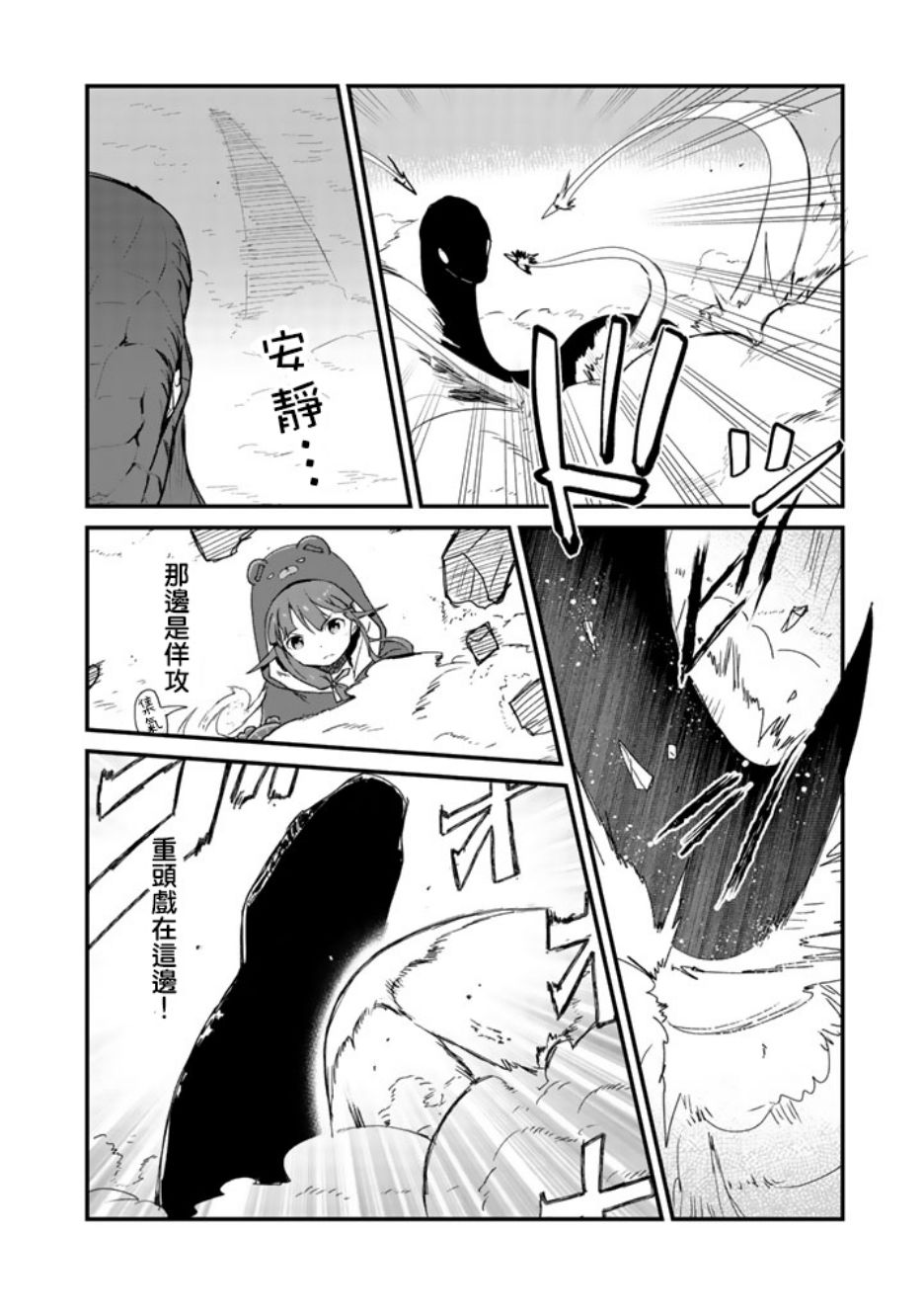 熊熊勇闯异世界第25话