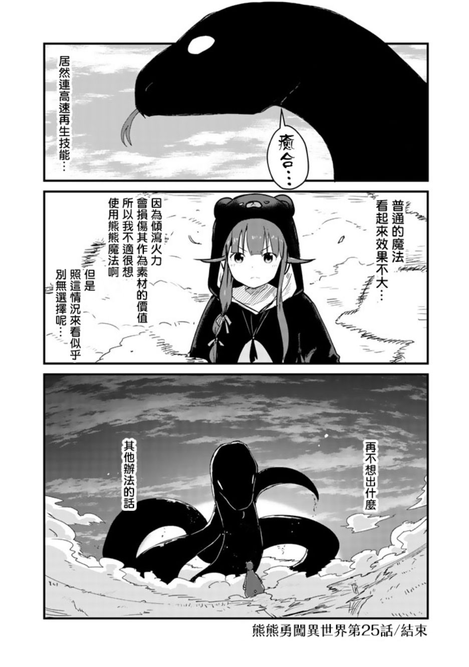 熊熊勇闯异世界第25话