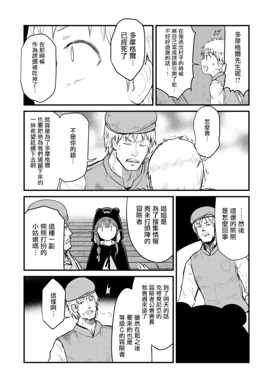 熊熊勇闯异世界第25话
