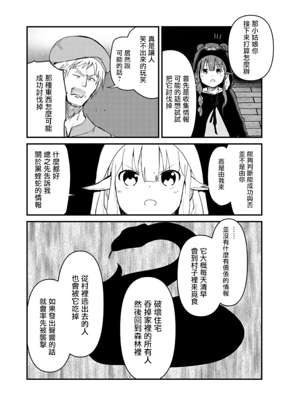熊熊勇闯异世界第25话