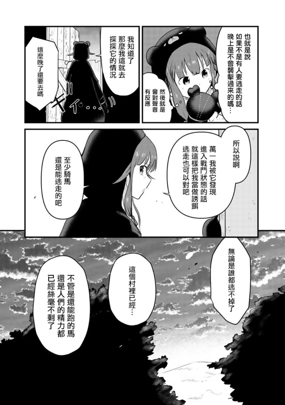 熊熊勇闯异世界第25话