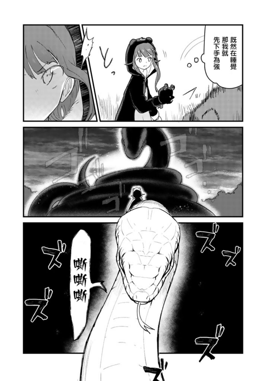 熊熊勇闯异世界第25话