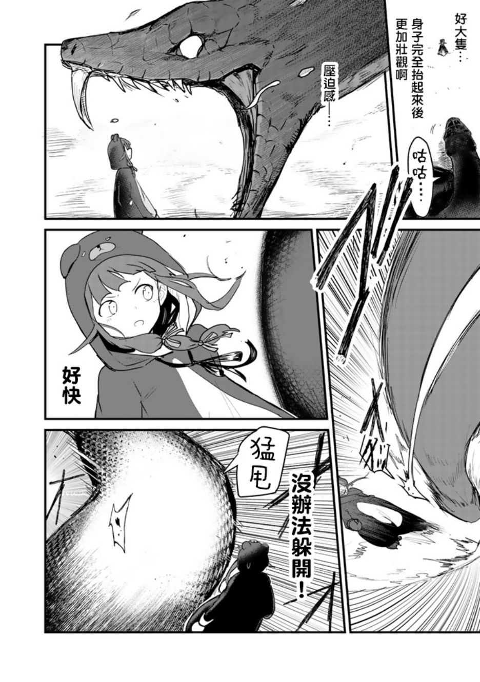 熊熊勇闯异世界第25话