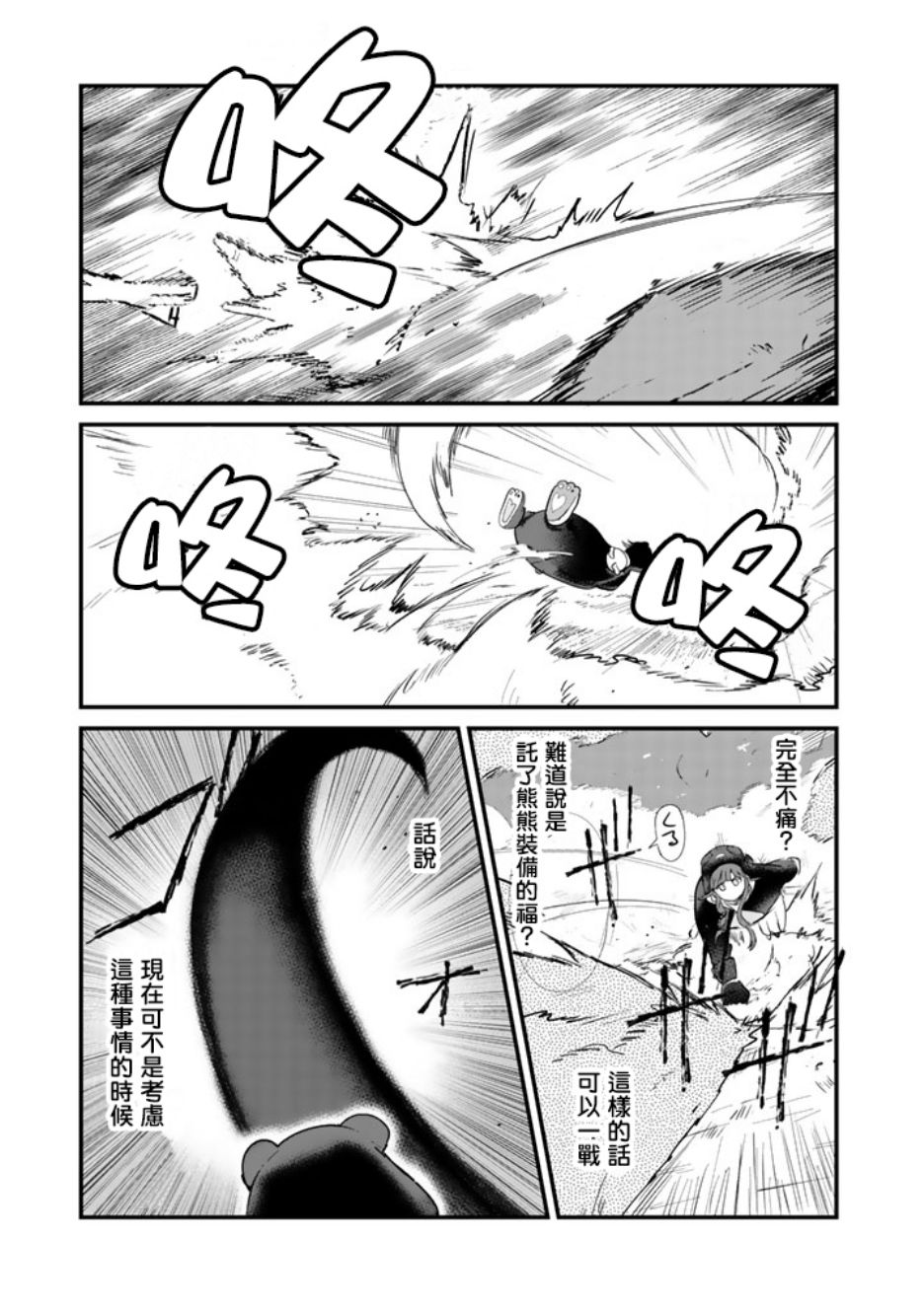 熊熊勇闯异世界第25话
