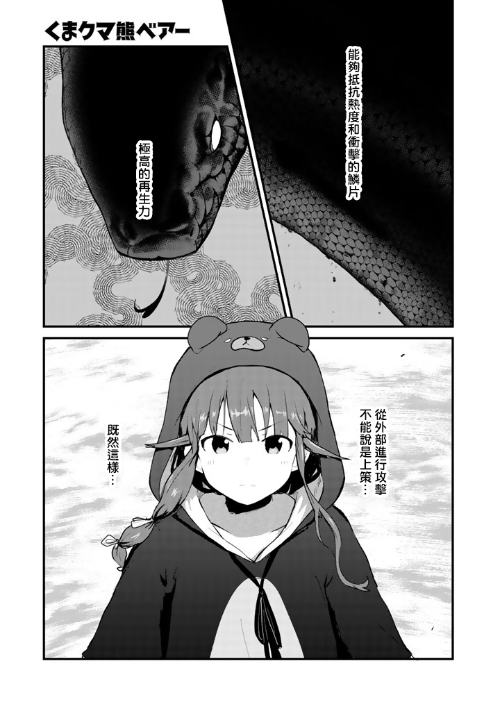 熊熊勇闯异世界第26话