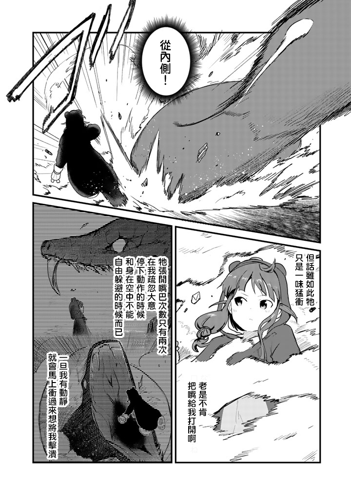 熊熊勇闯异世界第26话