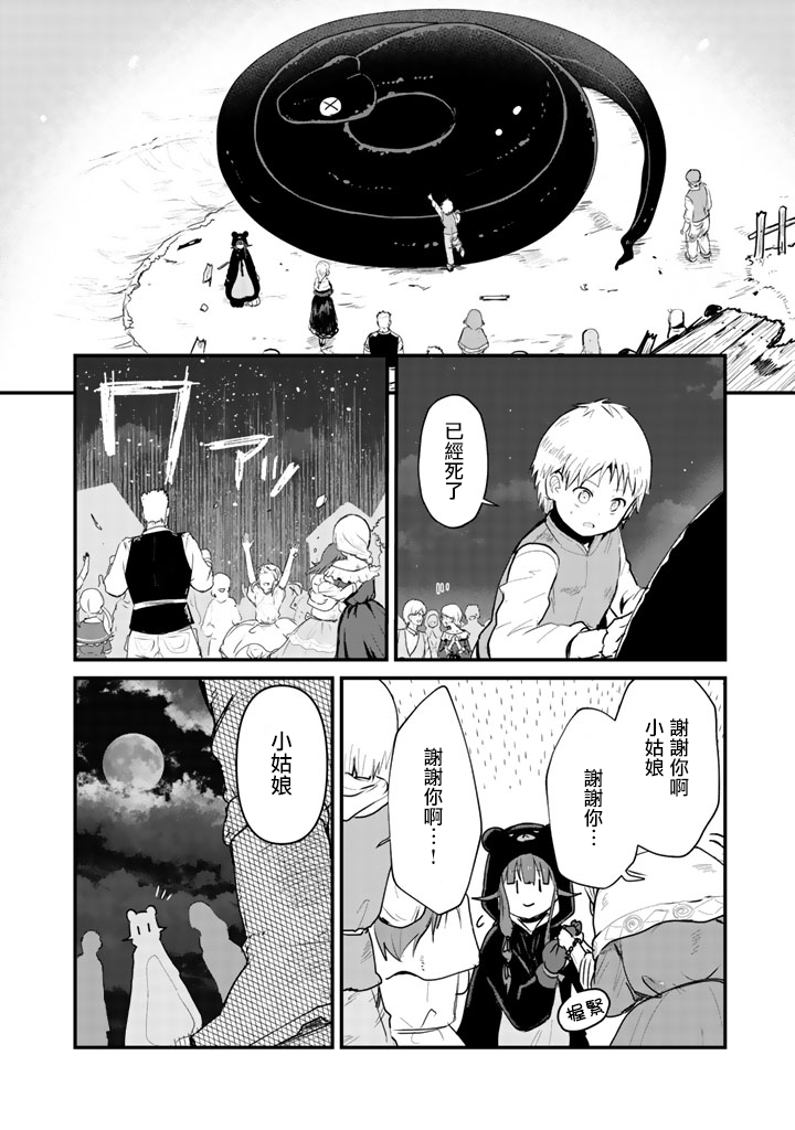 熊熊勇闯异世界第26话