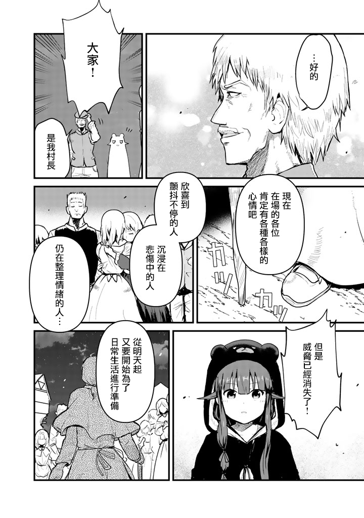 熊熊勇闯异世界第26话