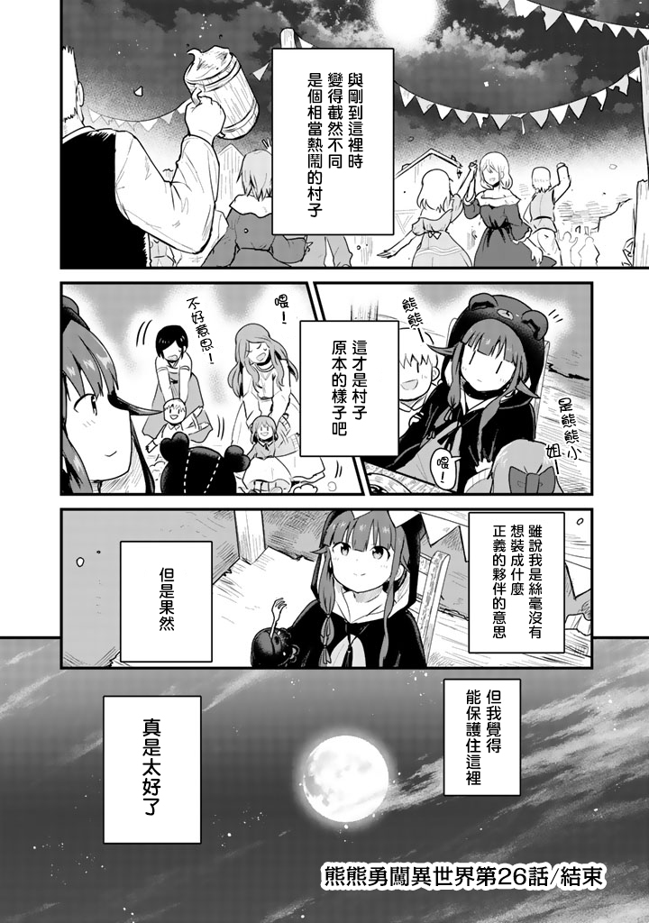熊熊勇闯异世界第26话
