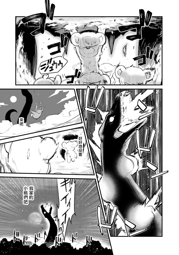 熊熊勇闯异世界第26话