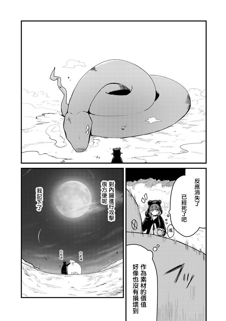 熊熊勇闯异世界第26话