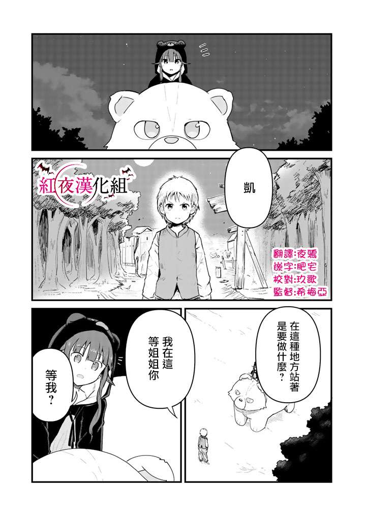 熊熊勇闯异世界第26话
