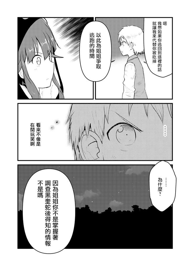 熊熊勇闯异世界第26话