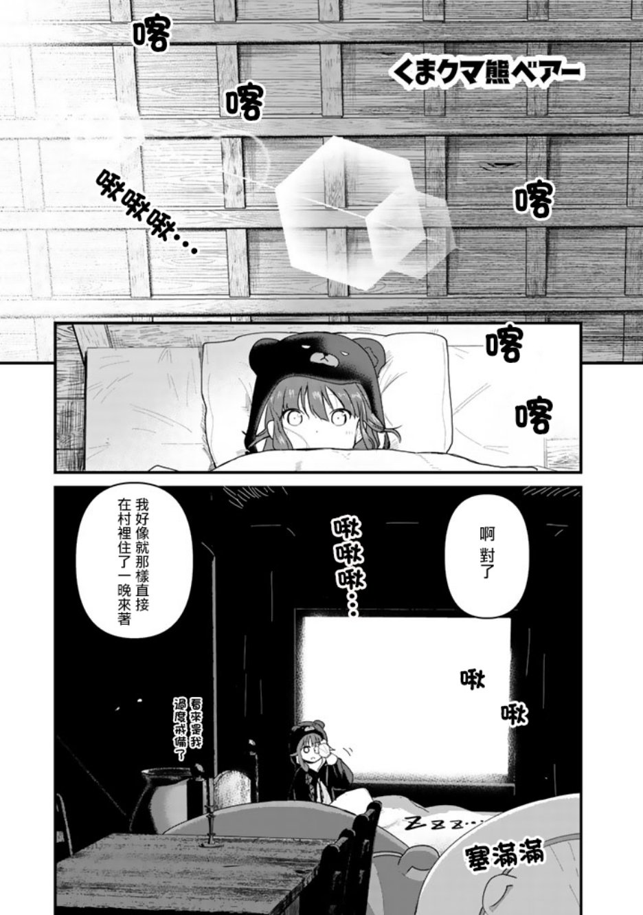 熊熊勇闯异世界第27话