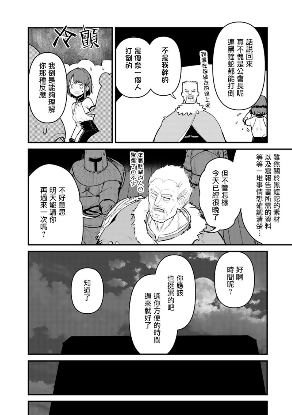 熊熊勇闯异世界第27话