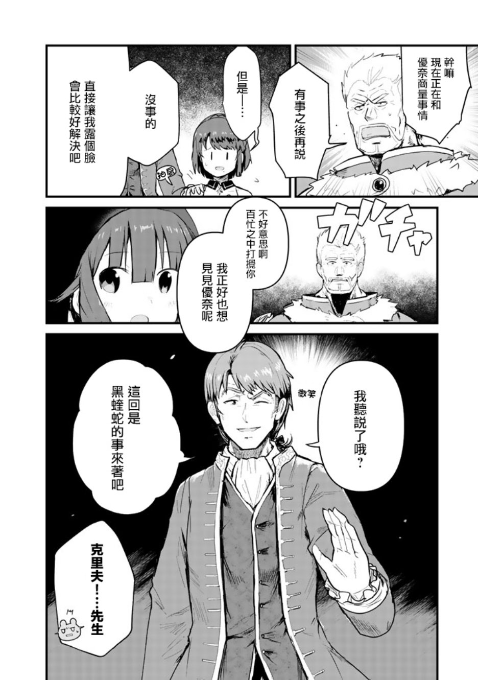 熊熊勇闯异世界第27话