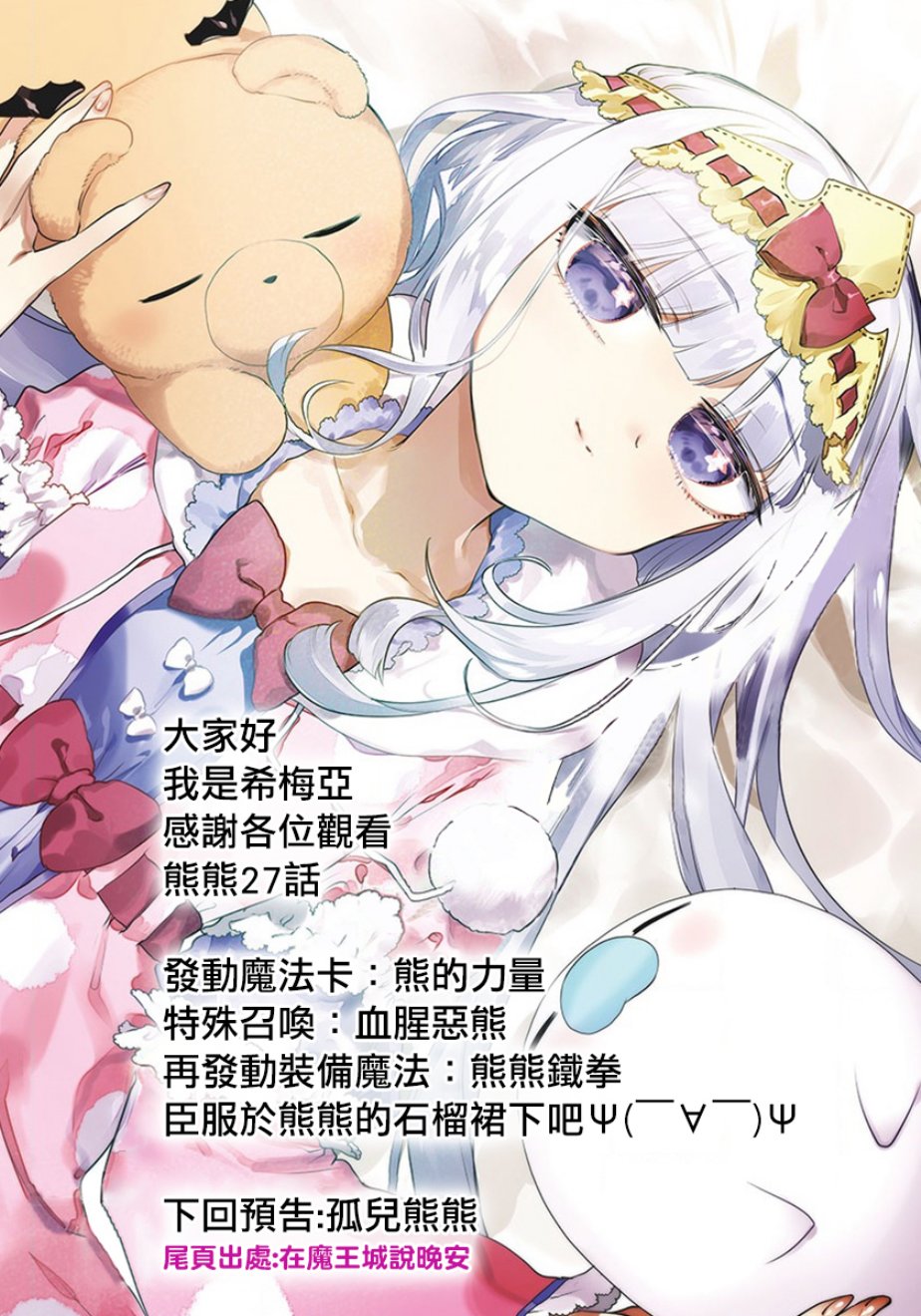 熊熊勇闯异世界第27话