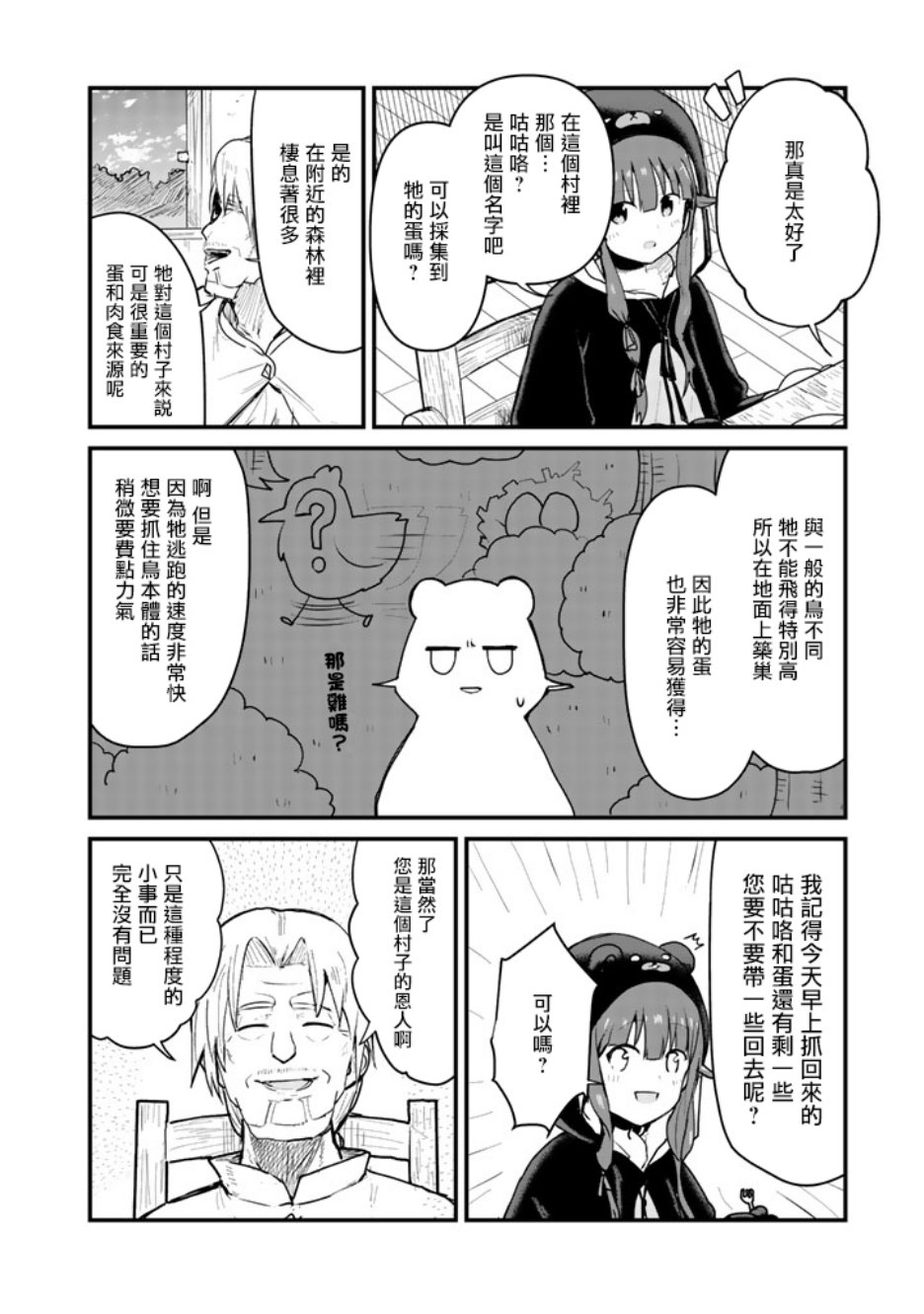 熊熊勇闯异世界第27话