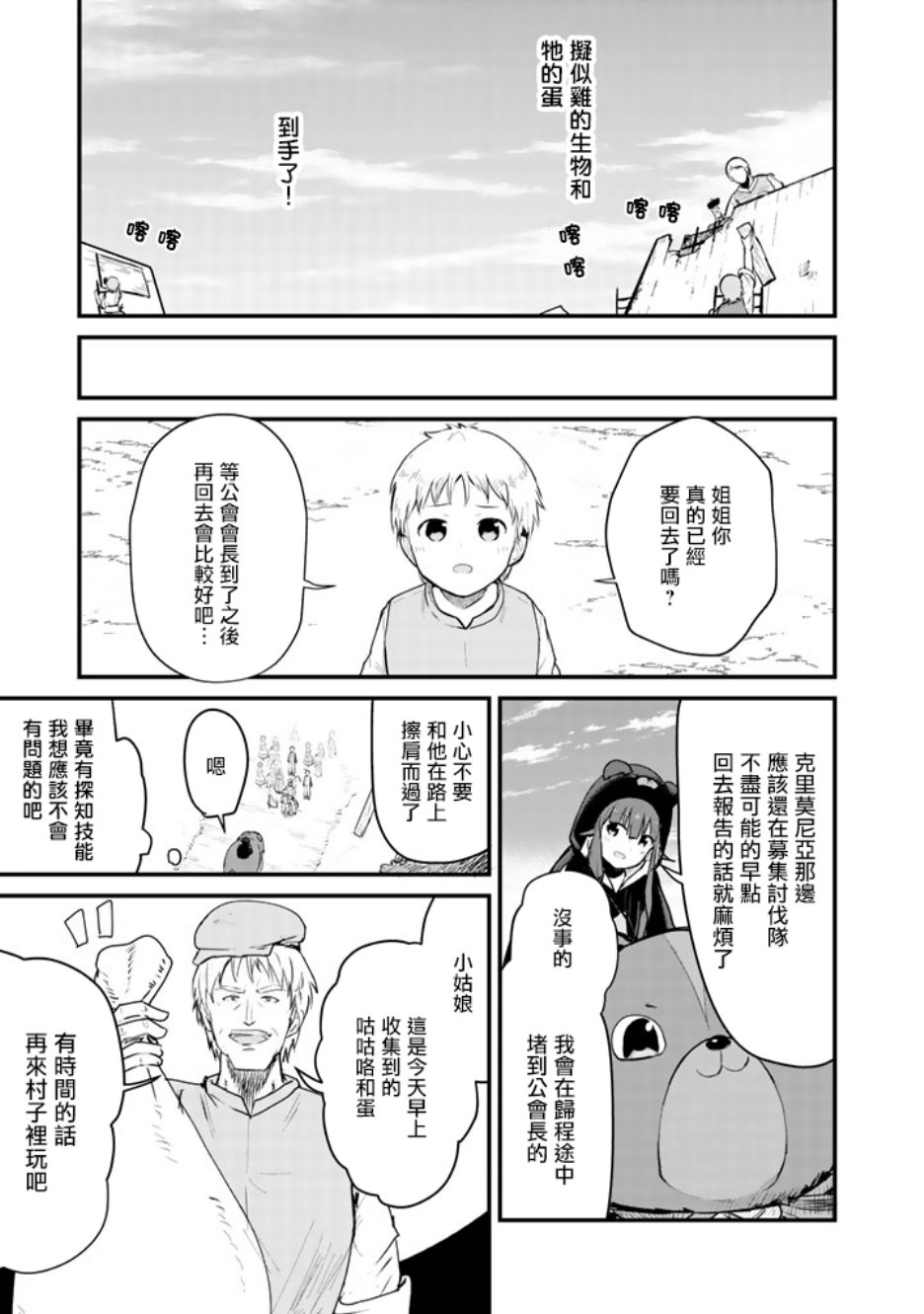 熊熊勇闯异世界第27话