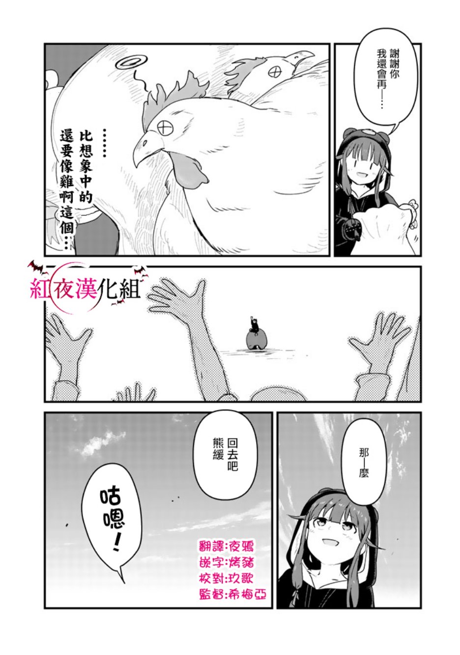 熊熊勇闯异世界第27话