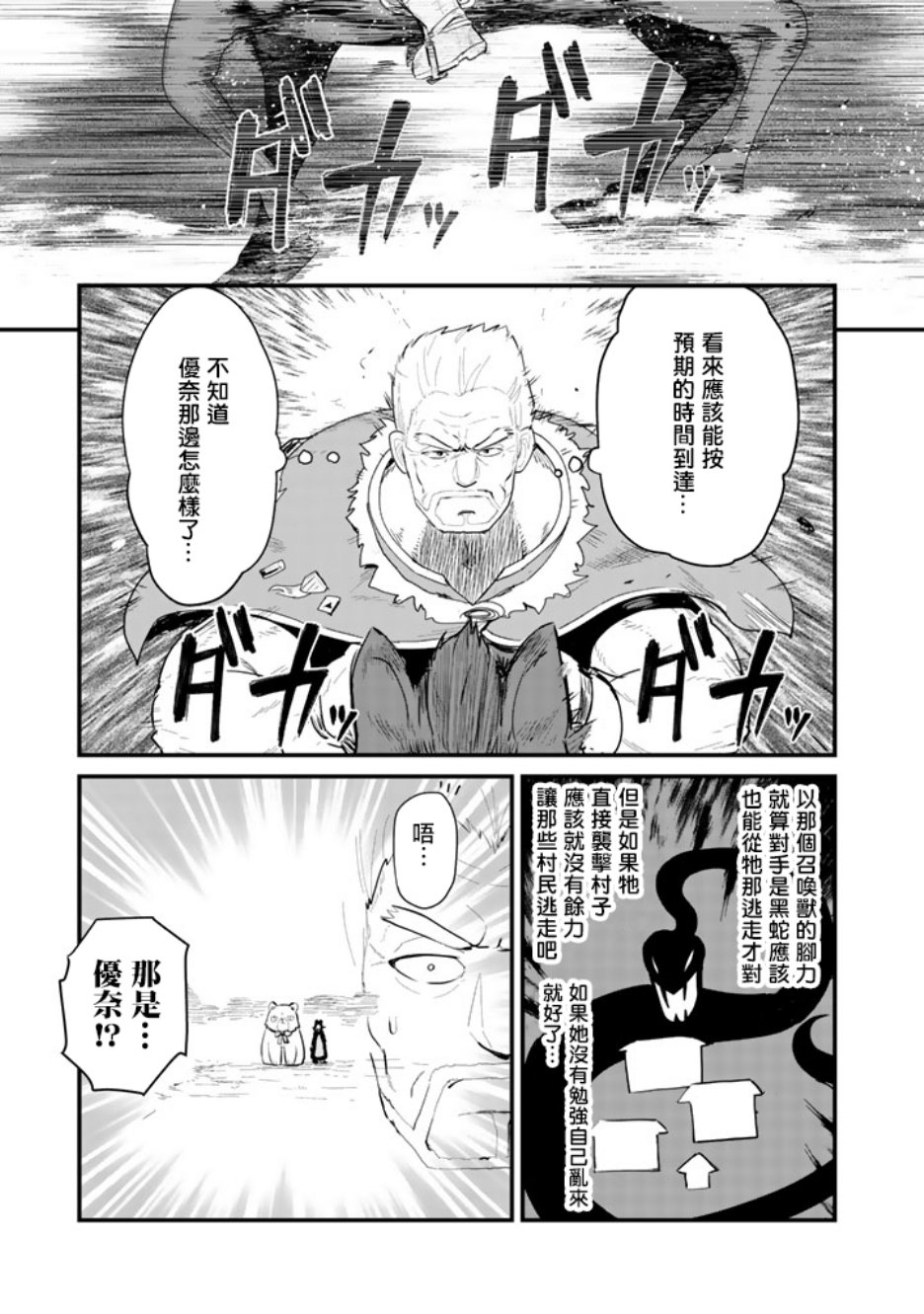 熊熊勇闯异世界第27话