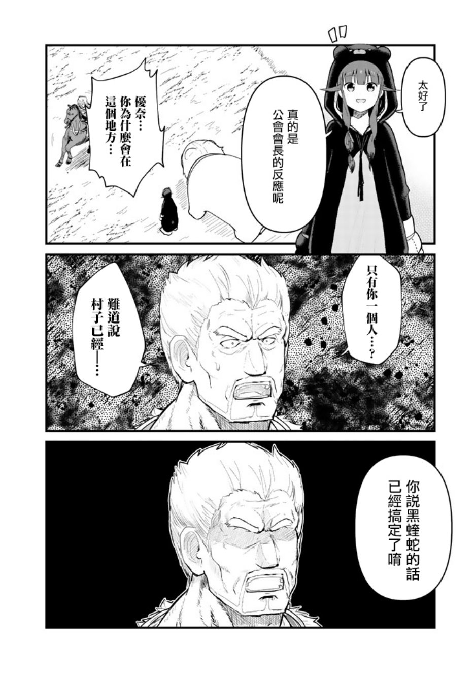 熊熊勇闯异世界第27话