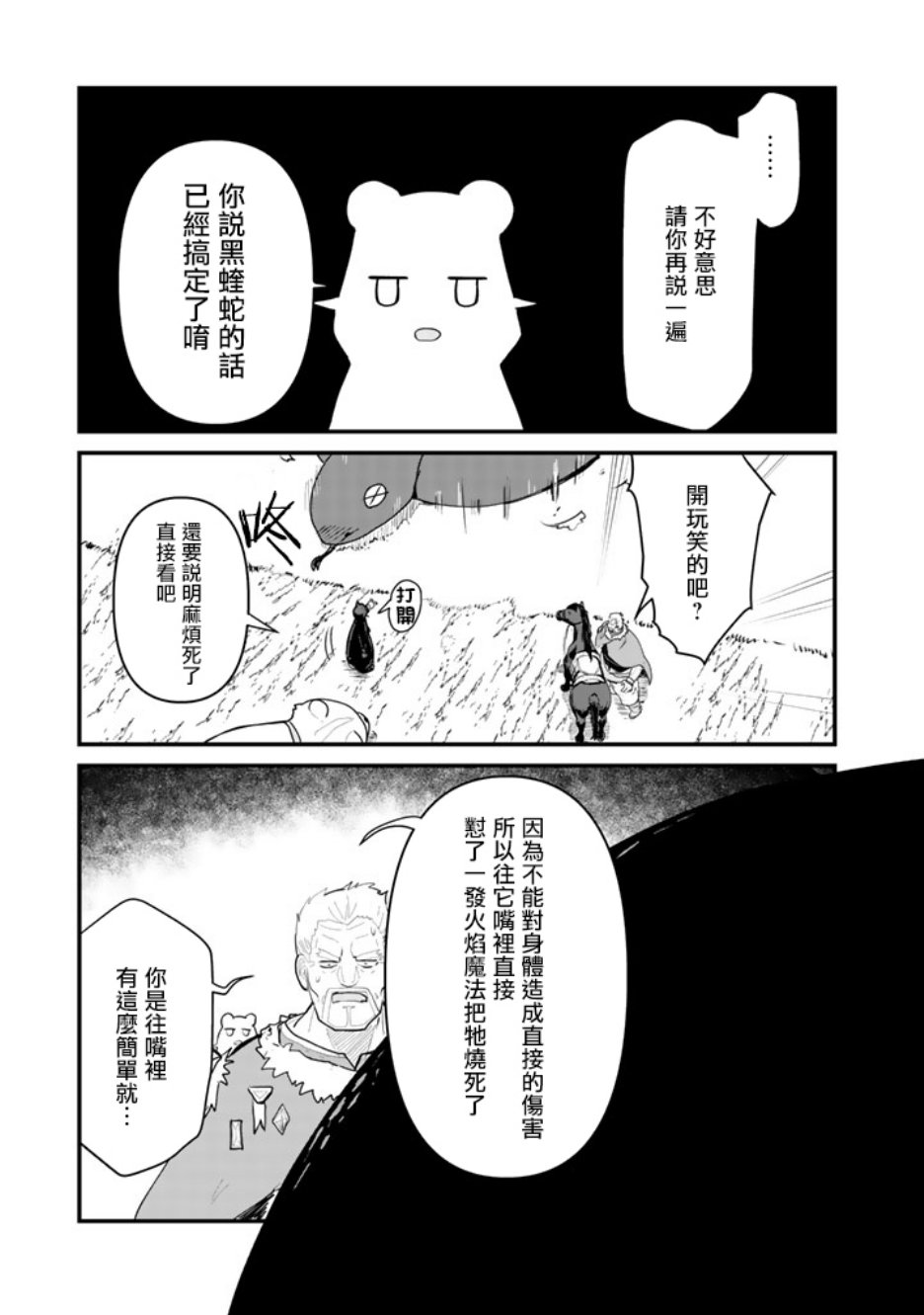 熊熊勇闯异世界第27话