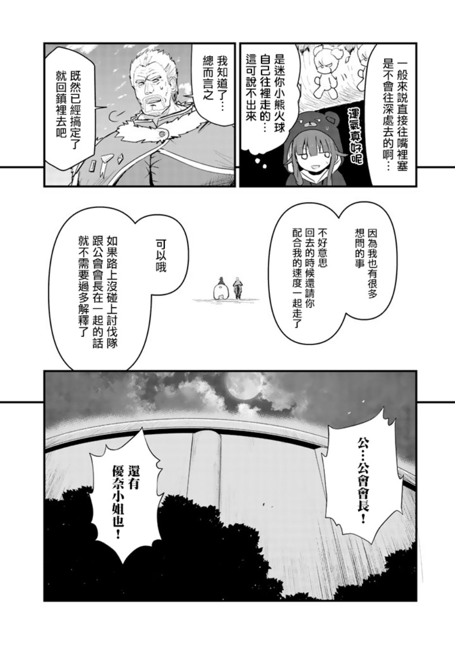 熊熊勇闯异世界第27话