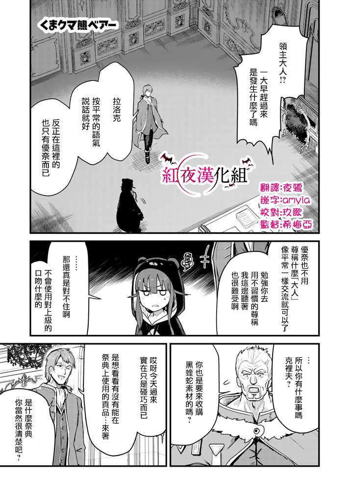 熊熊勇闯异世界第28话